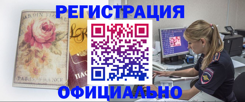 временная регистрация поиск в Янауле