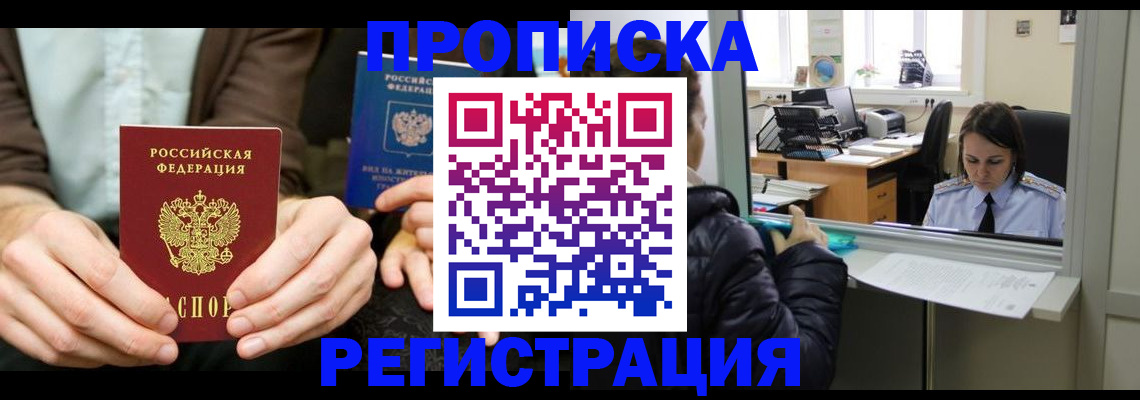 прописка в Янауле