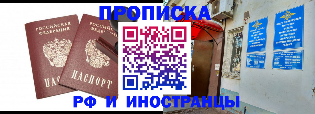 временная регистрация в квартире в Янауле