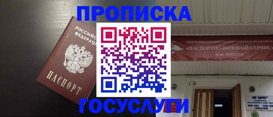 прописка иностранных граждан в Янауле