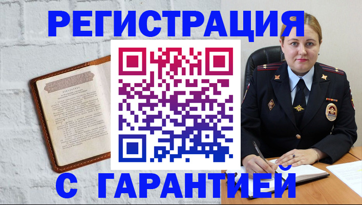 прописка регистрация в Янауле