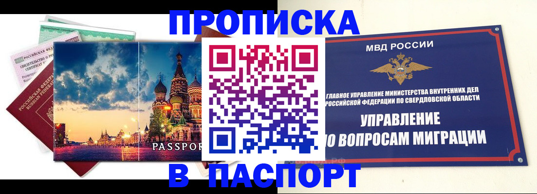 прописка в Янауле